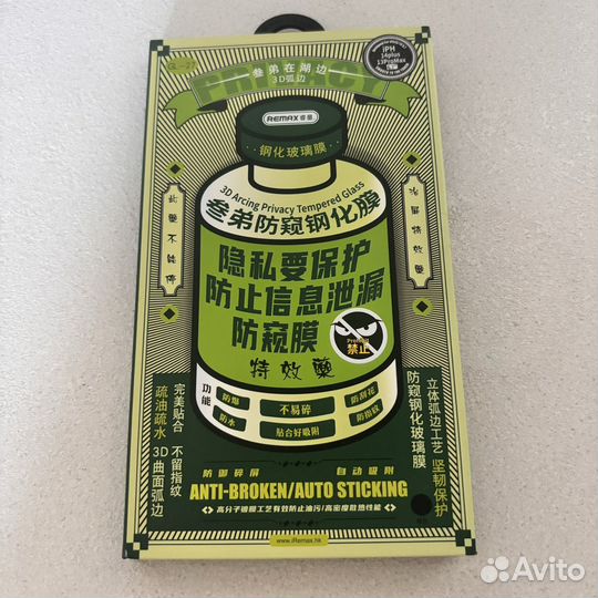 Защитное стекло Remax антишпион