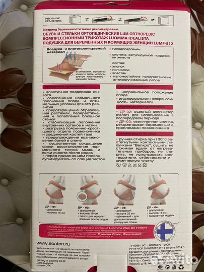 Бандаж дородовой/послеродовой