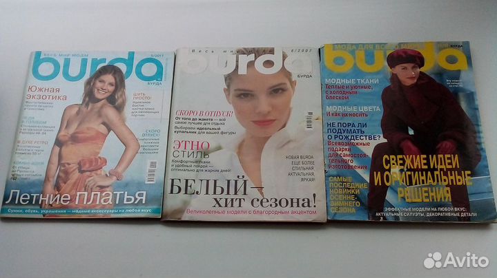 Журналы burda moden