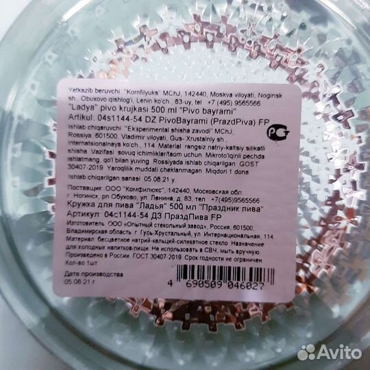 Пивная кружка 