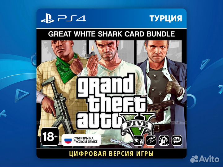 GTA 5 - Премиум + Белая акула PS4