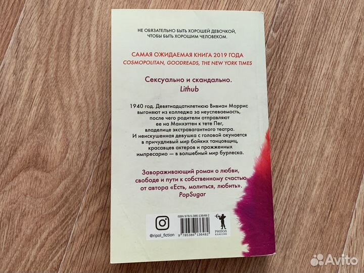 Книга «Город женщин» Элизабет Гилберт