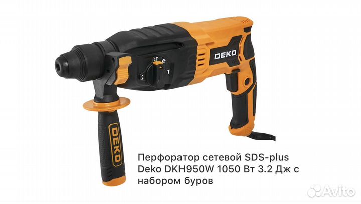 Перфоратор 1050 Вт Deko DKH950W3.2 Дж Новый+5буров