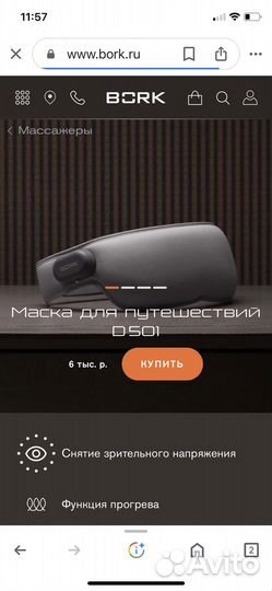 Bork маска для путешествий