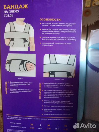 Бандаж для плеч