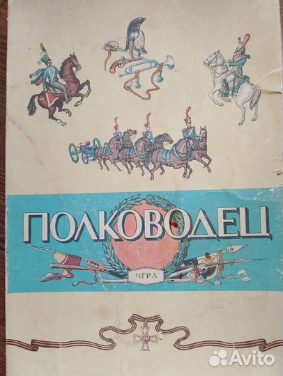 Настольная игра Полководец