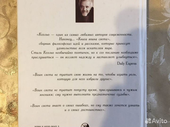 Пауло Коэльо Книга воина света. Одиннадцать минут