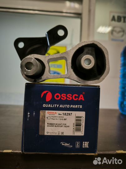 Опора двигателя зад. нижн. Fusion 02