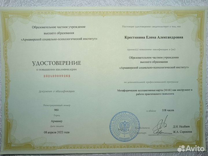 Психолог Крестинина Елена