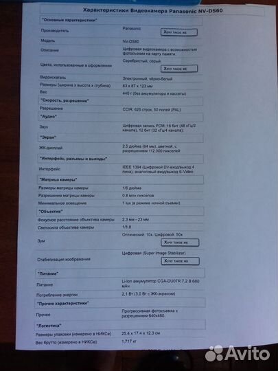 Видеокамера Panasonic NV-DS60