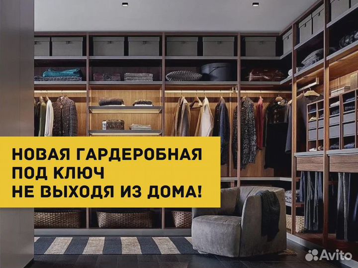 Гардеробная на Заказ
