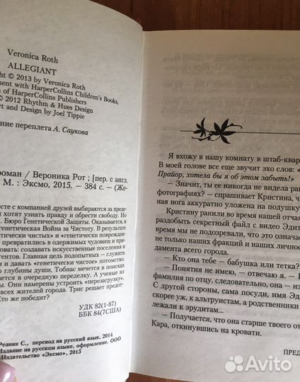 Дивергент Вероника Рот