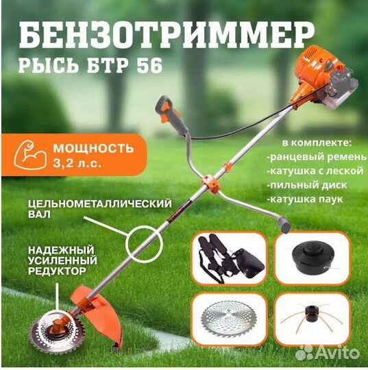 Триммер бензиновый Рысь бтр-56