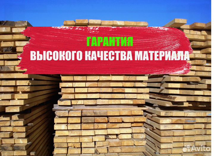 Доска 1-2 сорт без посредников