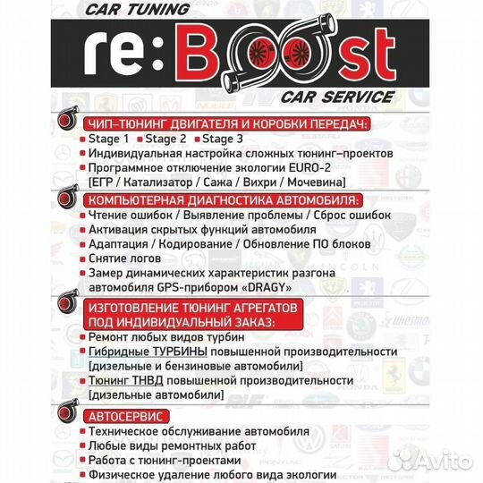 Чип-тюнинг от «re:Boost Tuning» + Турбины + тнвд
