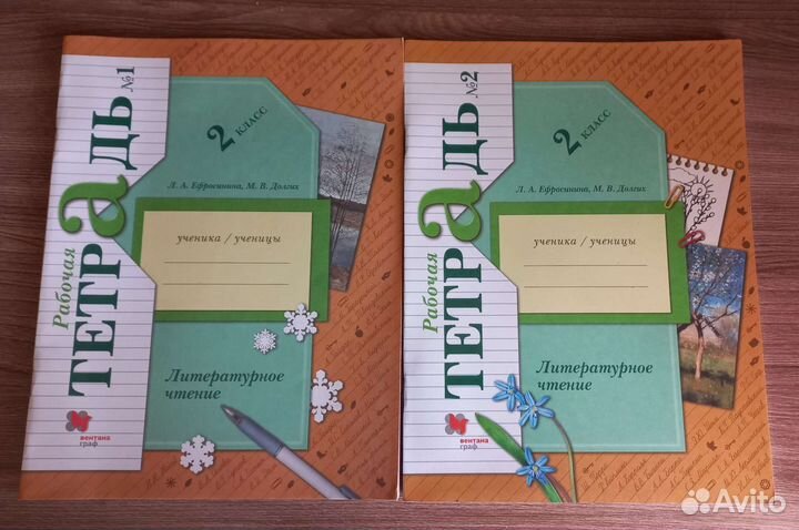 Рабочая тетрадь по литературному чтению 2 класс