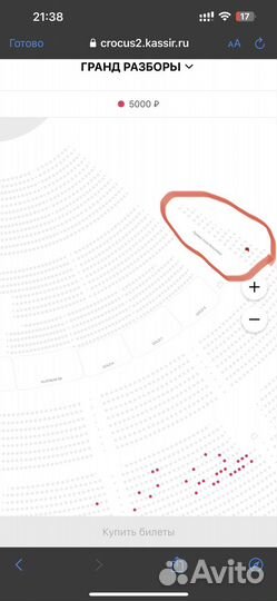 Билет Гребенюк гранд разборы 31.10 бельэтаж