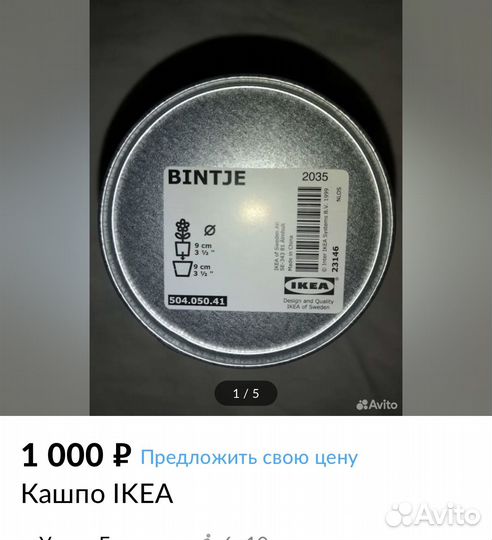 Кашпо IKEA