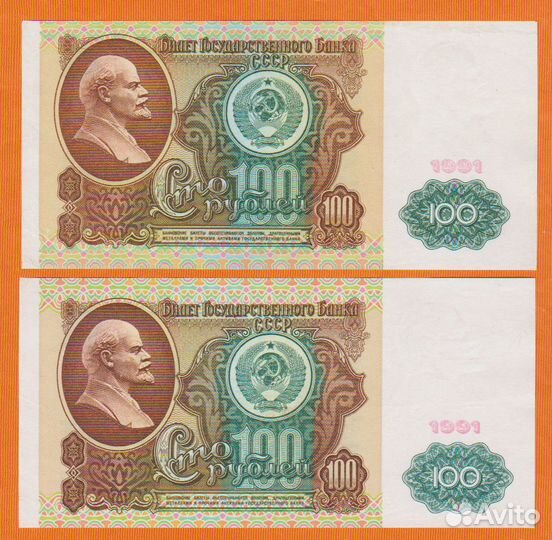 50 и100 рублей (1-й и 2-й выпуски) 1991 года