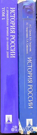 История России А. Сахаров А.Орлов
