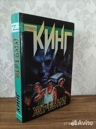 Книги Стивен Кинг