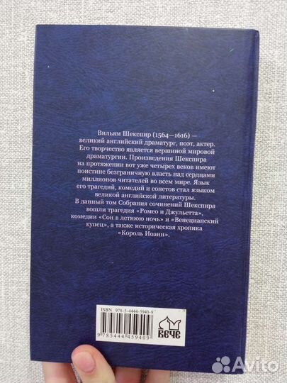 Книга Вильям Шекспир - Ромео и Джульетта