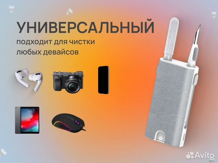 Набор для чистки гаджетов