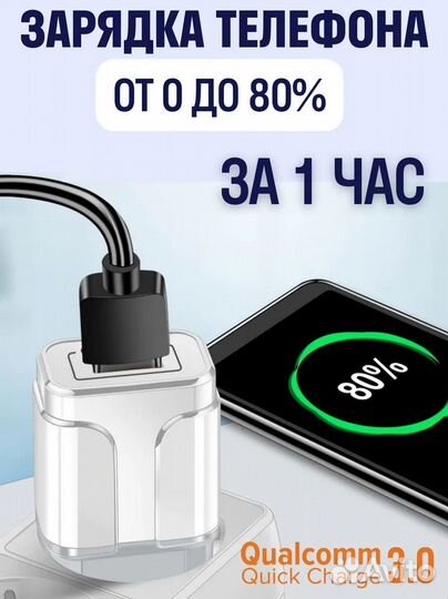 Зарядное устройство для телефона, быстрая зарядка
