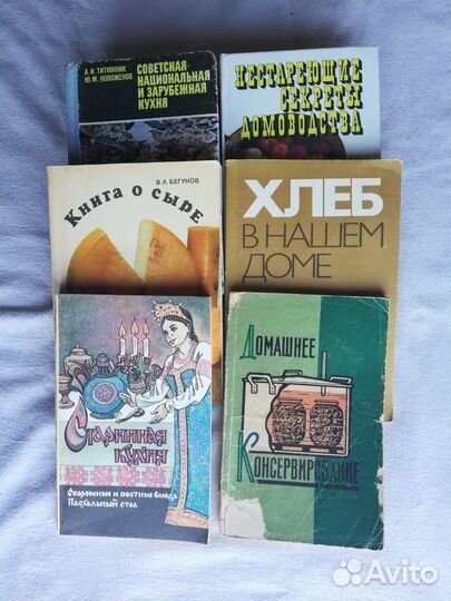 Книги по домоводству СССР