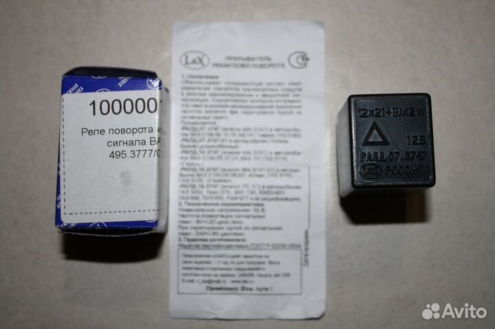 Реле поворота и аварийного сигнала