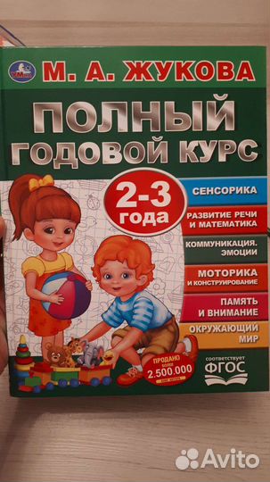 Обучающая книжка для детей 2-3 лет