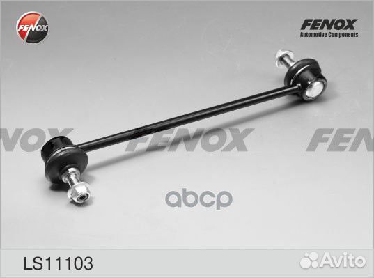 Тяга стабилизатора перед прав/лев LS11103 F