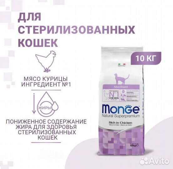 Корм для кошек Monge/Монж 10кг