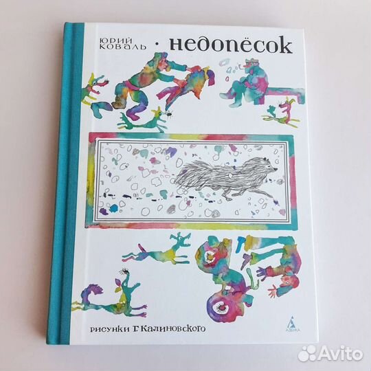 Недопесок/Вася Куролесов Коваль/Калиновский