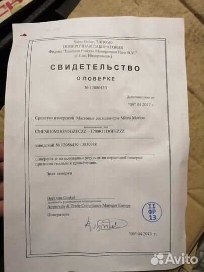 Расходомер кориолисовый micro motion cmfs010