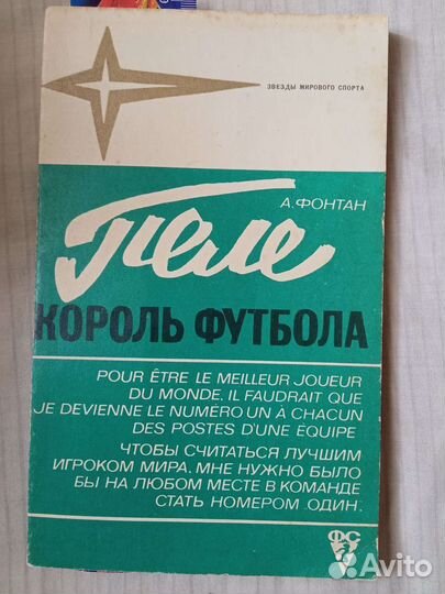 Книги о футболе