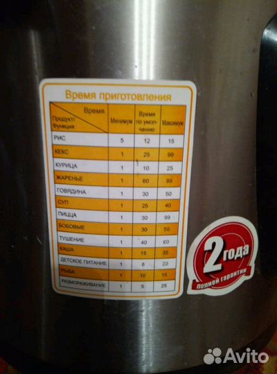 Мультиварка