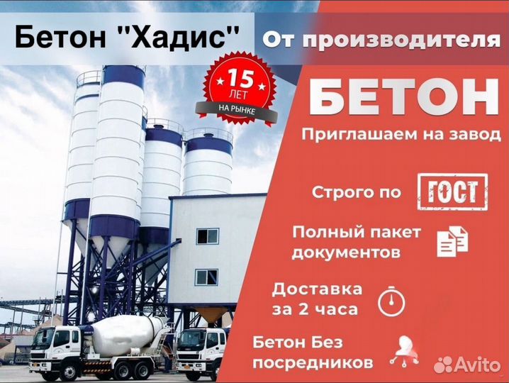 Бетон