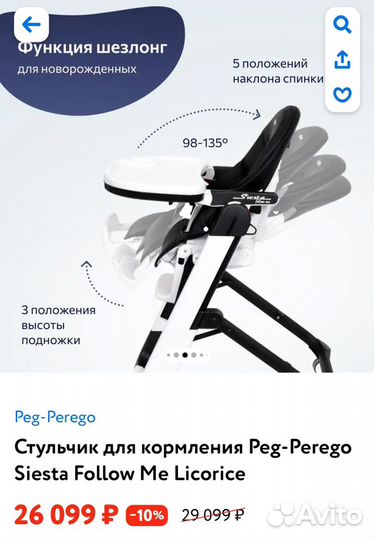 Стульчик для кормления peg perego siesta,7000