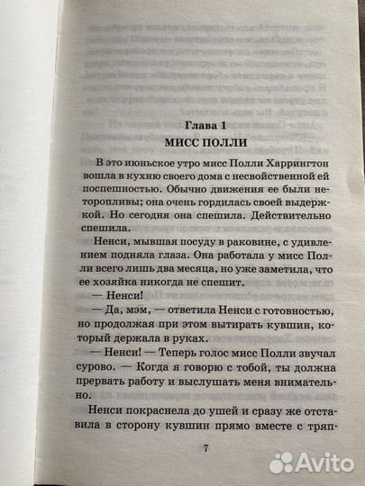Э.Портер, Поллианна