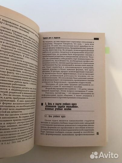 Психология трудных подростков