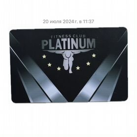 Клубная карта platinum (платинум), безлимит