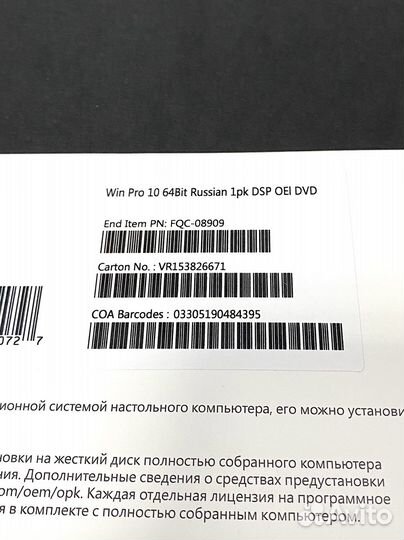 Конверт windows 10 pro fqc-08909
