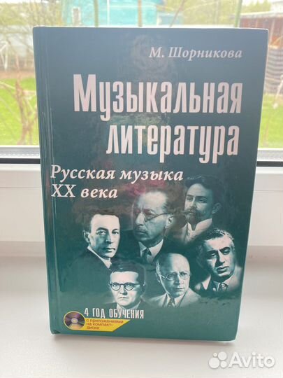 Книга: Музыкальная литература