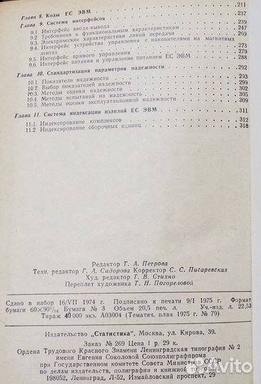 Система документации Единой системы эвм