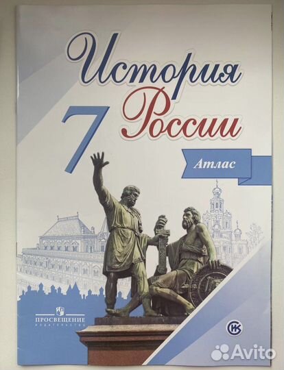 История России, атлас, 7 класс