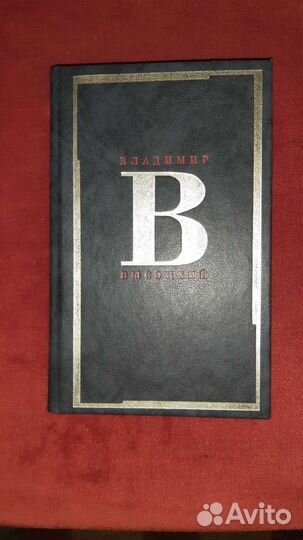 Владимир Высоцкий стихи и проза