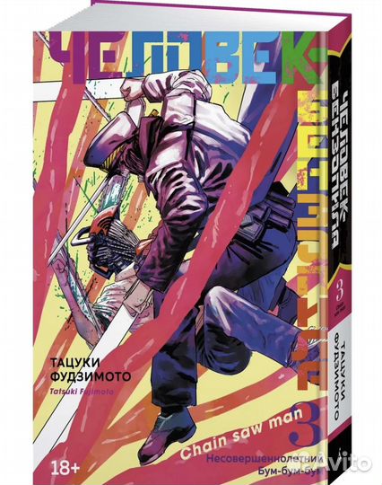 Манга Человек бензопила 1-4 том