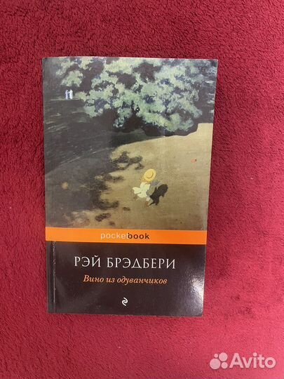 Рей бредбери