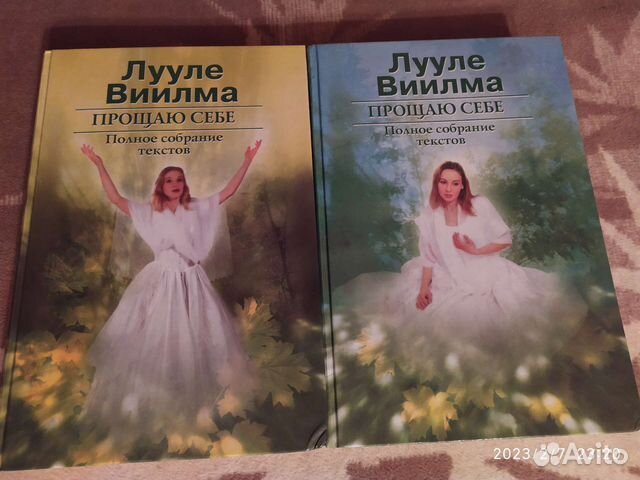 Виилма Лууле Полное собрание текстов 2 тома